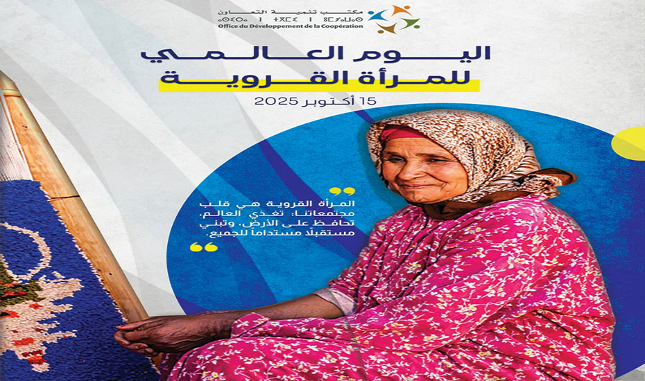 الإحتفال باليوم العالمي للمرأة القروية