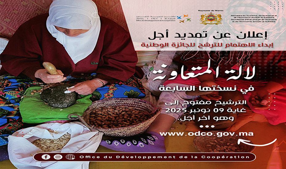 تمديد أجل إبداء الإهتمام لجائزة “لالة المتعاونة” 2026